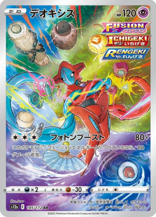 Deoxys AR 185/172 S12a VSTAR Universe Pokemon Card Japanese
