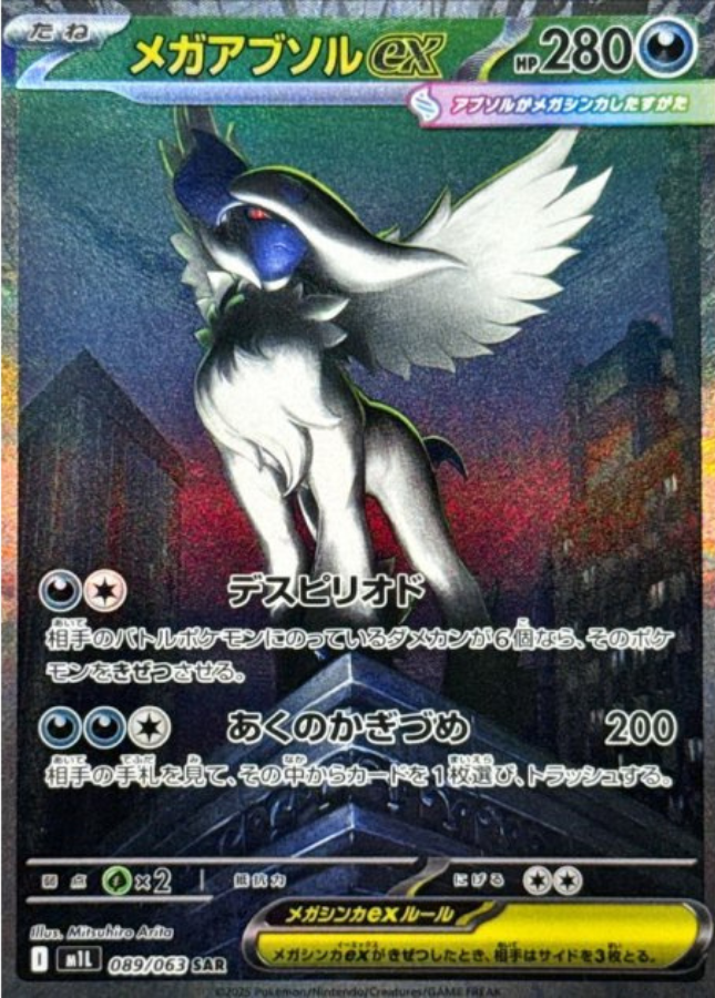 Mega Absol ex SAR 089/063 M1L Mega Brave Pokemon Card Japanese
