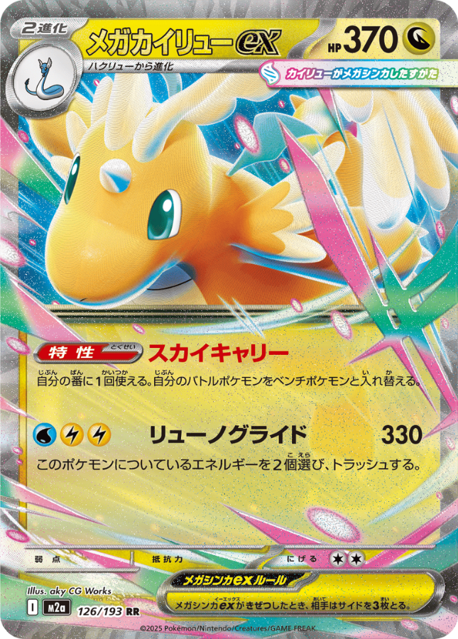[PSL] Pokemon Cards Expansion Pack Mega Dream ex M2a 1Pack Japanese