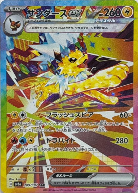 Jolteon ex SAR 209/187 SV8a Terastal Fest ex Pokemon Card Japanese