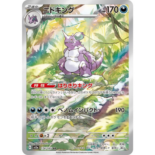 Nidoking AR 174/165 Sv2a Pokémon Card 151 Pokemon Card Japanese