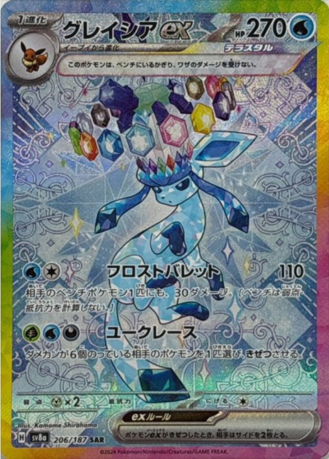 Glaceon ex SAR 206/187 SV8a Terastal Fest ex Pokemon Card Japanese