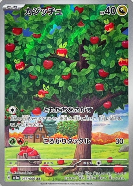 Applin AR 077/066 SV5a Crimson Haze Pokemon Card Japanese