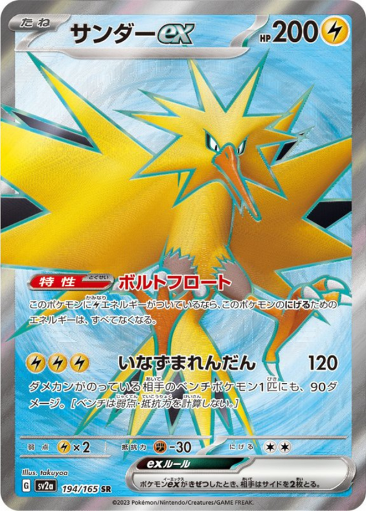 Zapdos ex SR 194/165 SV2a Pokémon Card 151 Pokemon Card Japanese