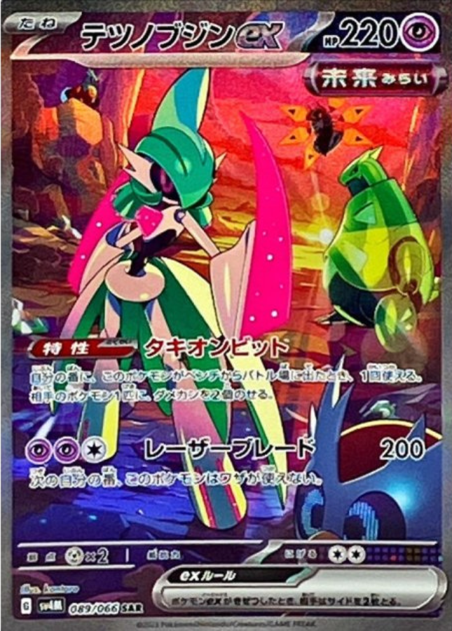 Iron Valiant ex SAR 089/066 SV4M Future Flash Pokemon Card Japanese