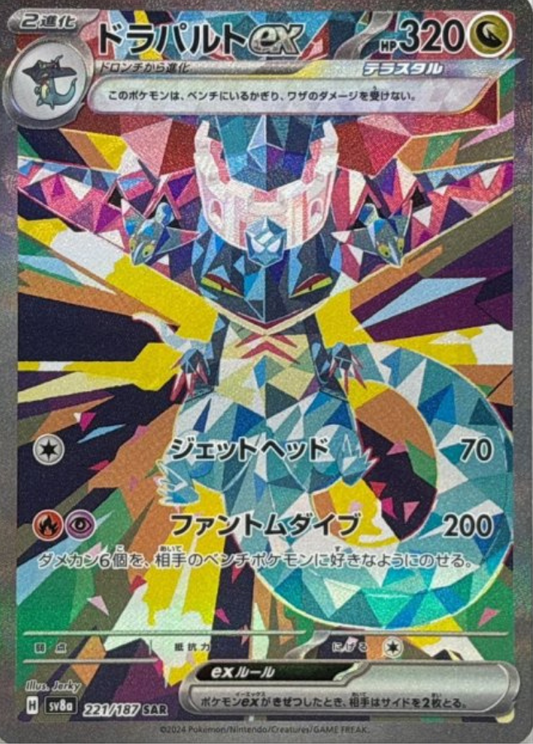 Dragapult ex SAR 221/187 SV8a Terastal Fest ex Pokemon Card Japanese