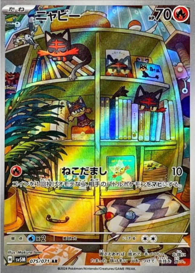 Litten AR 075/071 SV5M Cyber Judge Pokemon Card Japanese