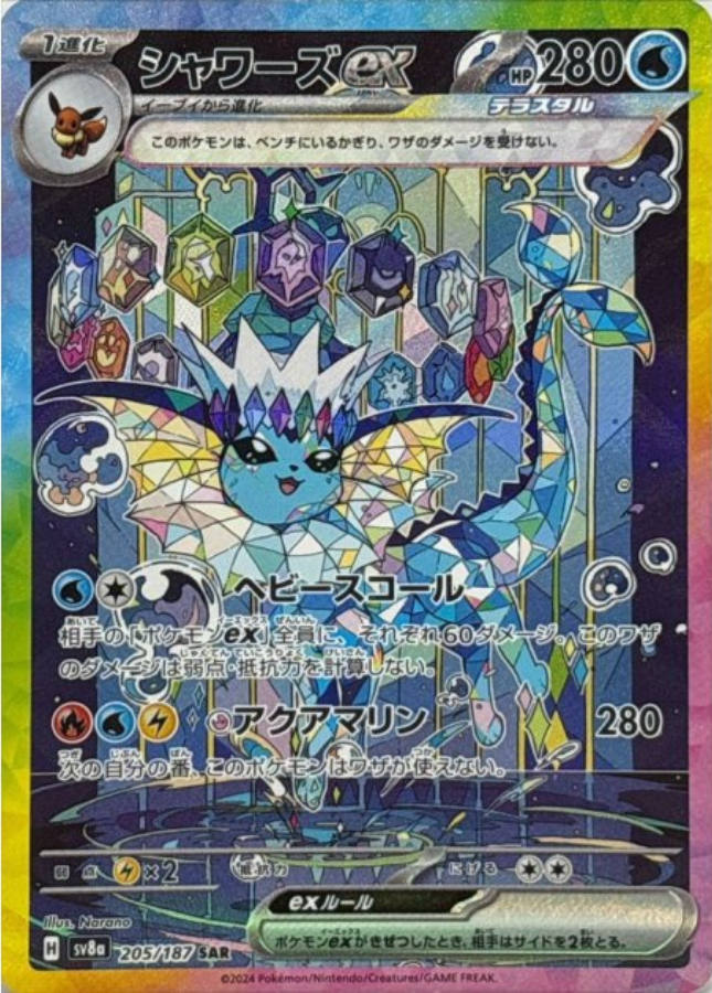 Vaporeon ex SAR 205/187 SV8a Terastal Fest ex Pokemon Card Japanese