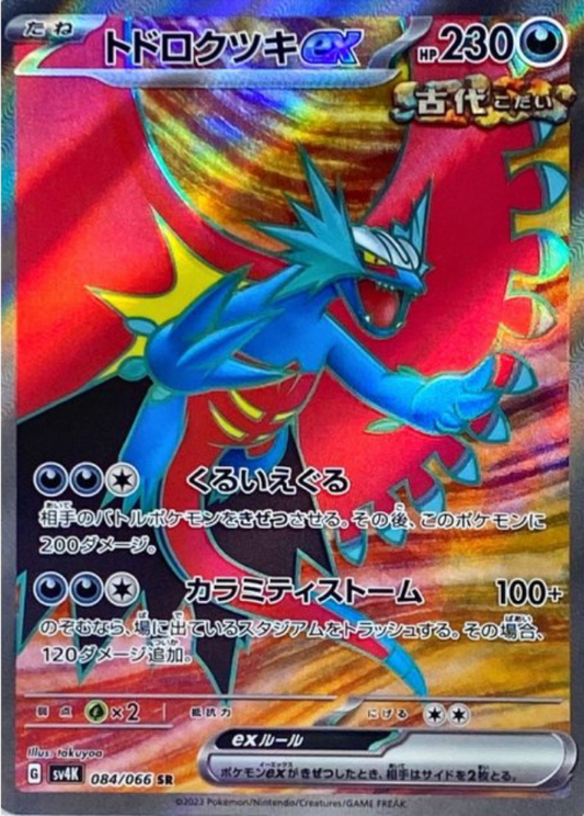 Roaring Moon ex SR 084/066 SV4k Ancient Roar Pokemon Card Japanese