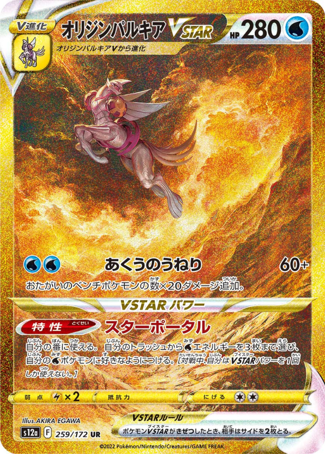Origin Palkia VSTAR UR 259/172 S12a VSTAR Universe Pokemon Card Japanese