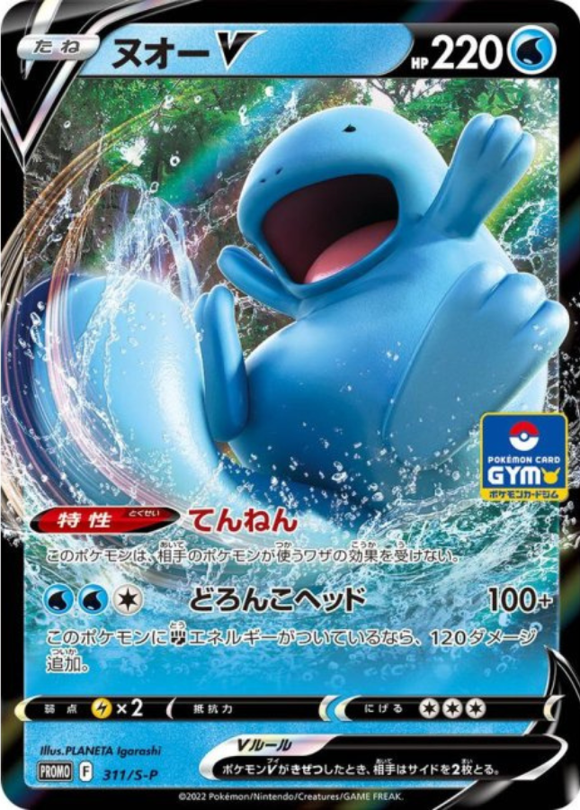 Quagsire V 311/S-P GYM PROMO Pokemon Card Japanese