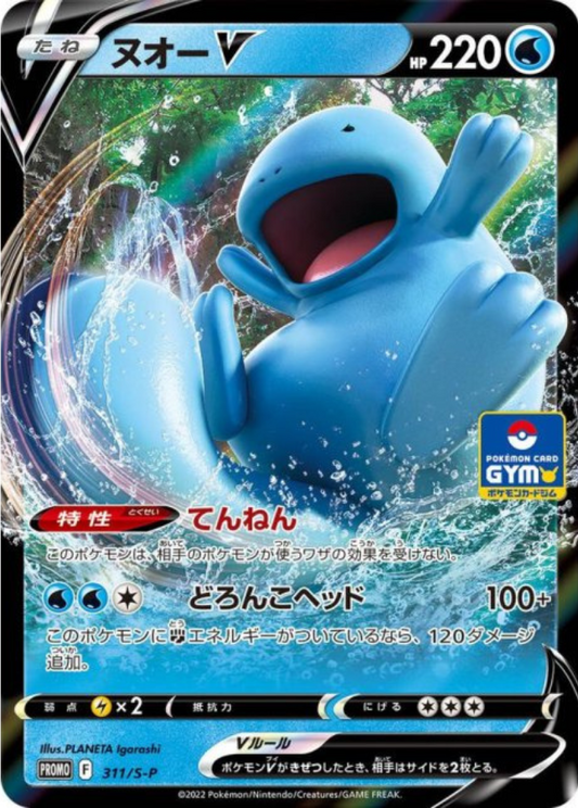 Quagsire V 311/S-P GYM PROMO Pokemon Card Japanese