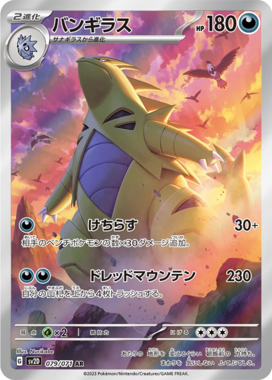 Tyranitar AR 079/071 SV2D Clay Burst Pokemon Card Japanese