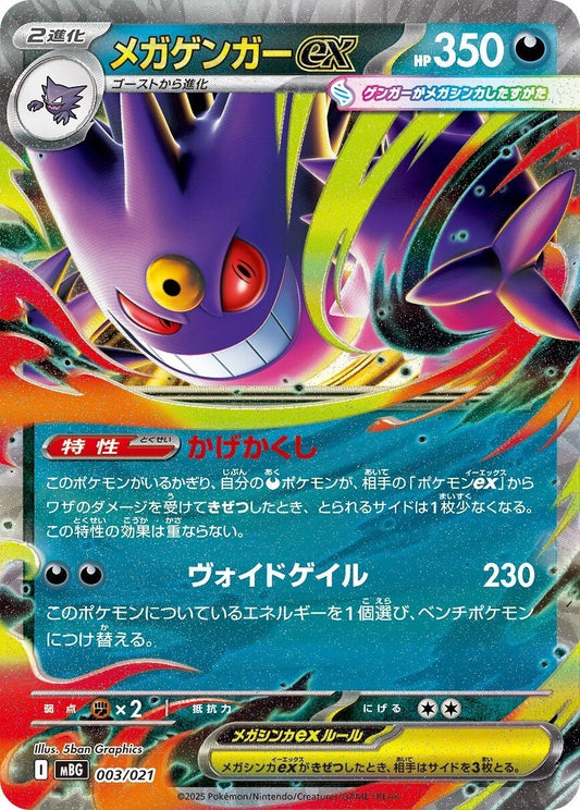 MEGA Gengar ex 003/021  Starter Set Mega Gengar ex Pokemon Card Japanese