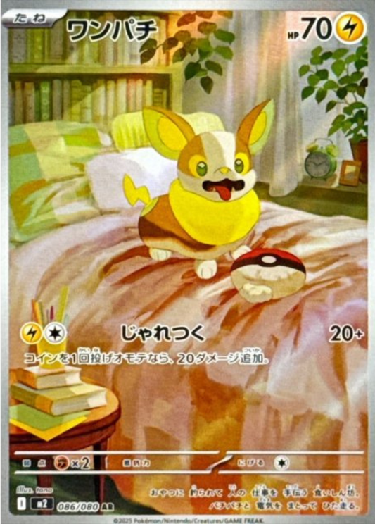 Yamper AR 086/080 M2 Inferno X Pokemon Card Japanese