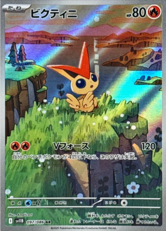 Victini AR 097/086 SV11B Black Bolt Pokemon Card Japanese
