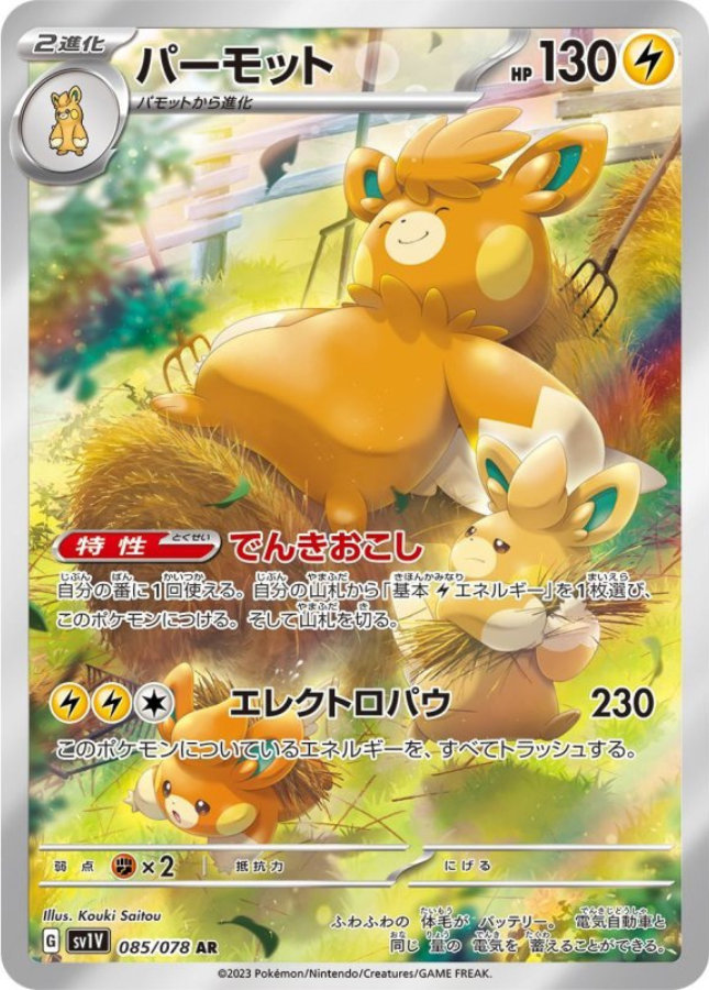 Pawmot AR 085/078 SV1V Violet ex Pokemon Card Japanese