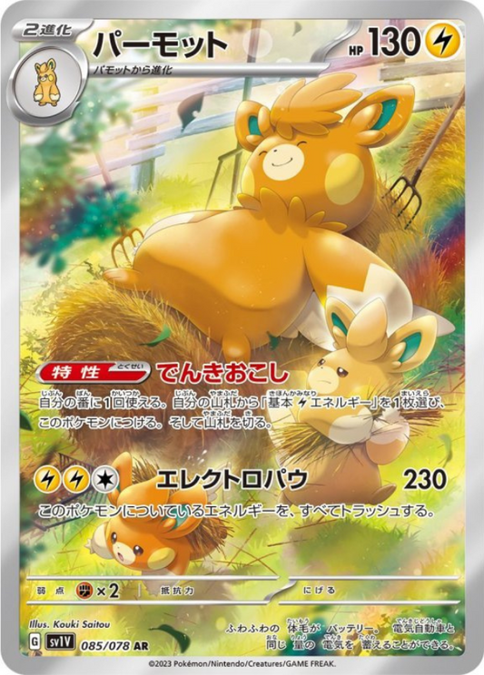 Pawmot AR 085/078 SV1V Violet ex Pokemon Card Japanese