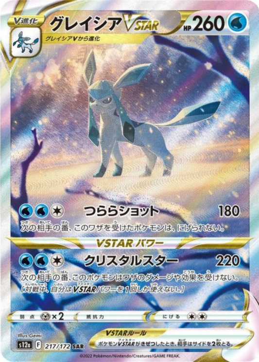 Glaceon VSTAR SAR 217/172 S12a VSTAR Universe Pokemon Card Japanese