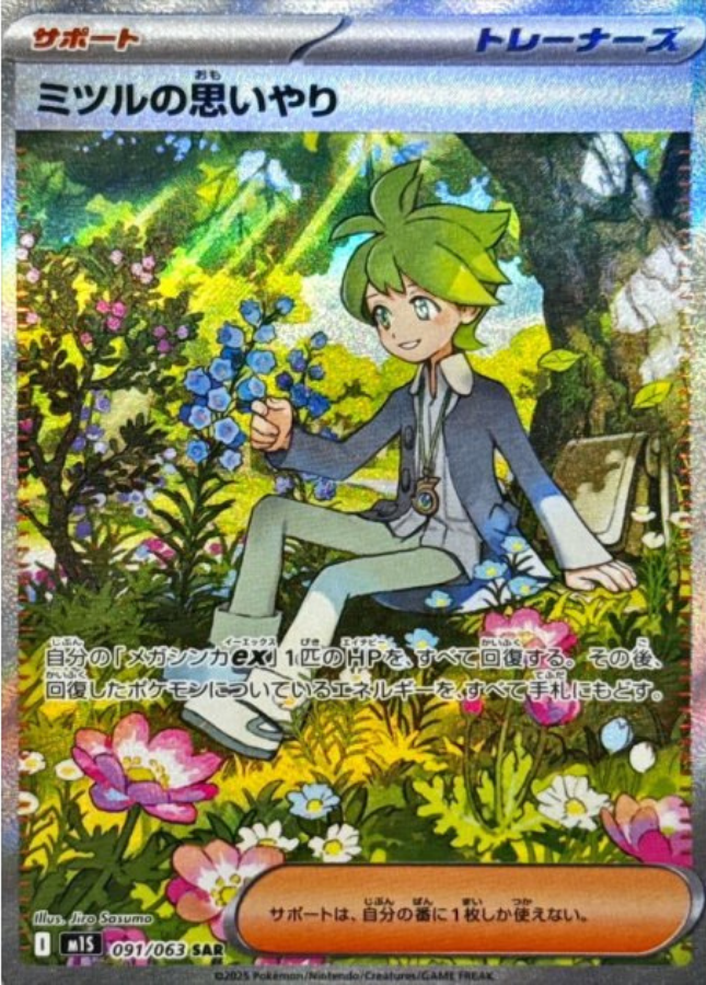 Wally's Compassion SAR 091/063 M1S Mega Symphonia Pokemon Card Japanese