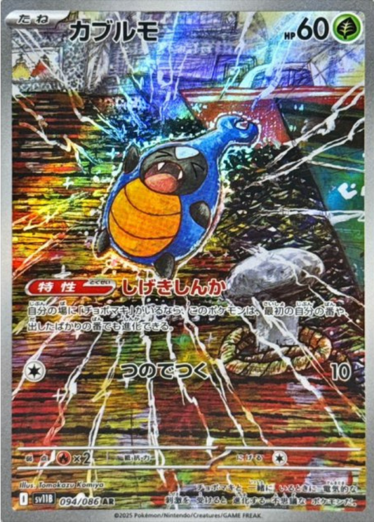 Karrablast AR 094/086 SV11B Black Bolt Pokemon Card Japanese