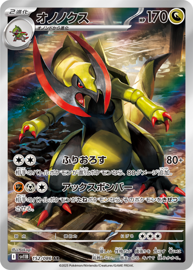 Haxorus AR 152/086 SV11B Black Bolt Pokemon Card Japanese
