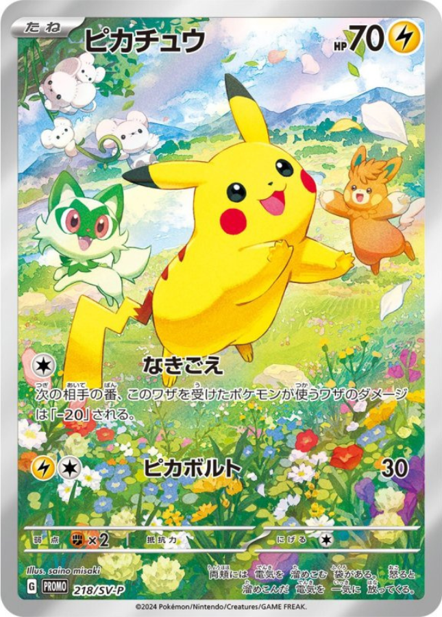 Pikachu 218/SV-P Promo Summer Get Campaign Pokemon Card Japanese