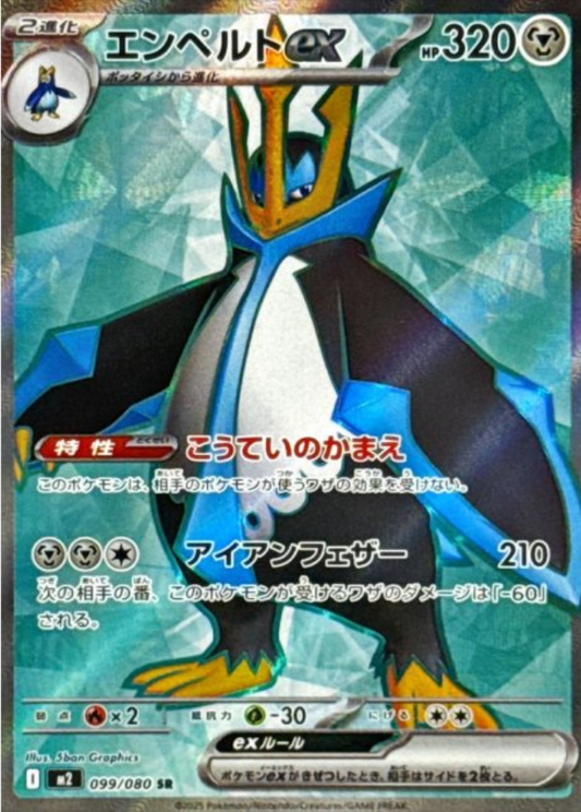 Empoleon ex SR 099/080 M2 Inferno X Pokemon Card Japanese