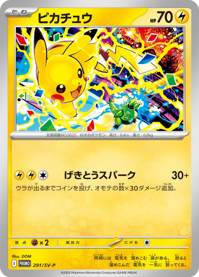 Pikachu 291/SV-P PROMO 2025 Gym Event Pokemon Card Japanese
