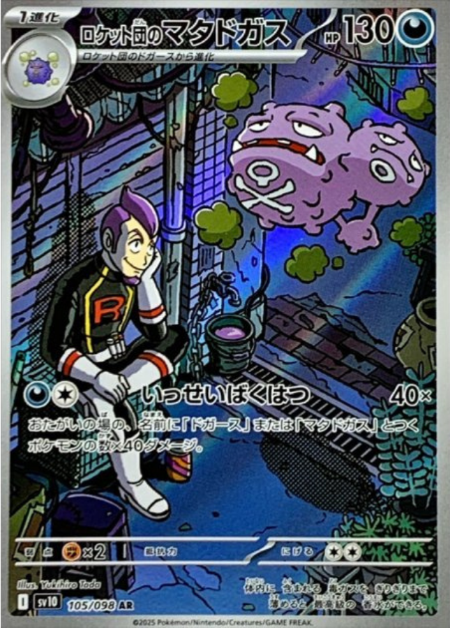 Team Rocket's Weezing AR 105/098 SV10 Glory of Team Rocket Pokemon Card Japanese