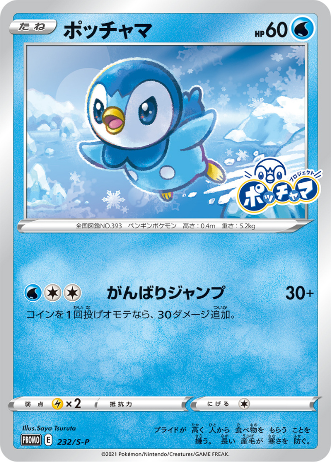 Piplup Promo 232/S-P Project Piplup 25th Sealed Pokemon Card Japanese