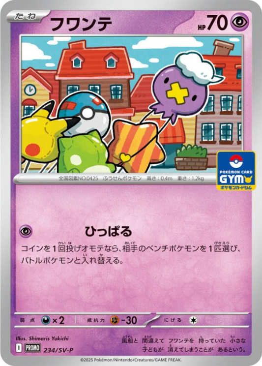 Drifloon 234/SV-P Gym Promo Pokemon Card Japanese