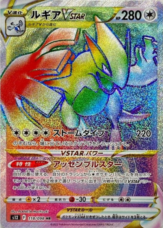 Lugia VSTAR HR 118/098 S12 Paradigm Trigger Pokemon Card Japanese