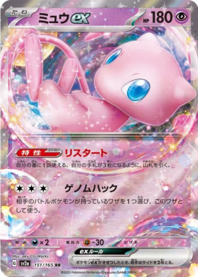 Mew ex RR 151/165 SV2a Pokémon Card 151 Pokemon Card Japanese