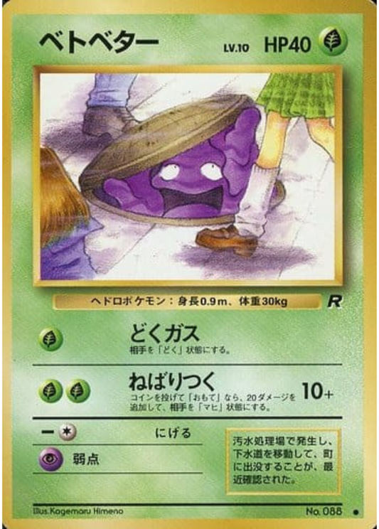 Grimer No.088 Lv.10 Pokemon Card Japanese Old Back
