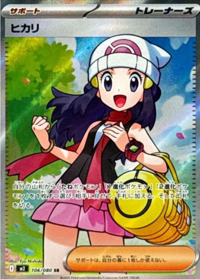 Dawn SR 106/080 M2 Inferno X Pokemon Card Japanese
