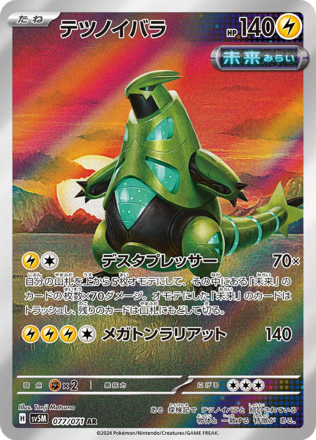 Iron Thorns AR 077/071 SV5M Cyber Judge Pokemon Card Japanese