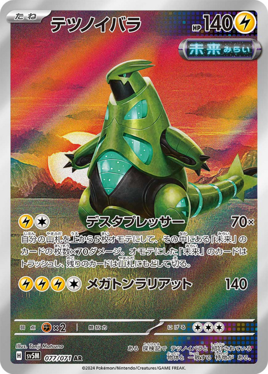Iron Thorns AR 077/071 SV5M Cyber Judge Pokemon Card Japanese