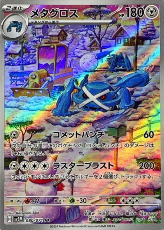 Metagross AR 080/071 SV5M Cyber Judge Pokemon Card Japanese