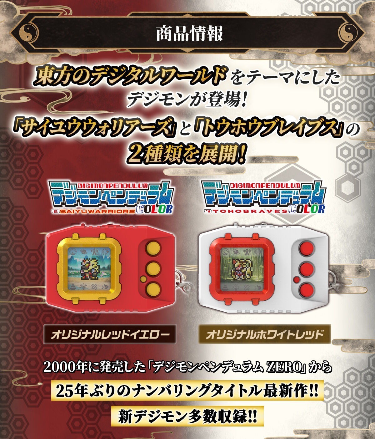 [PSL December]Digimon Pendulum COLOR 6 SAIYUWARRIORS／7 TOHOBRAVES Japan