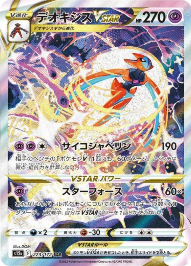 Deoxys VSTAR SAR 223/172 S12a VSTAR Universe Pokemon Card Japanese