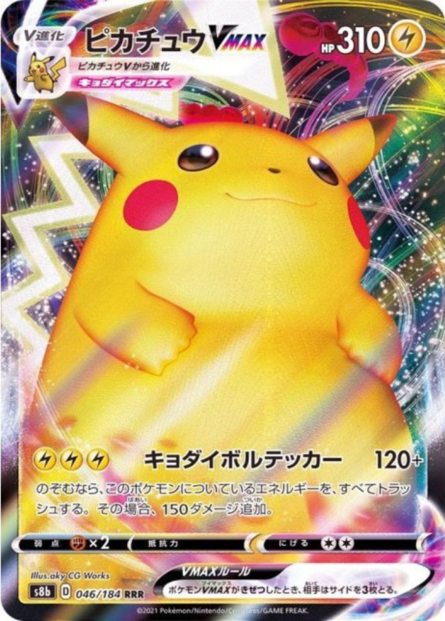 Pikachu VMAX RRR 046/184 S8b VMAX Climax Pokemon Card Japanese