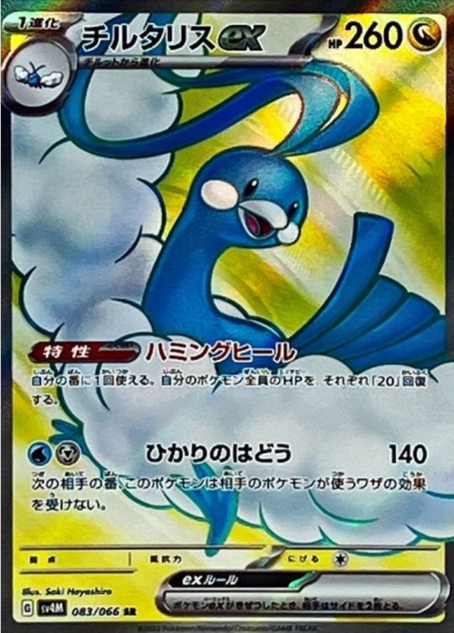 Altaria ex SR 083/066 SV4M Future Flash Pokemon Card Japanese