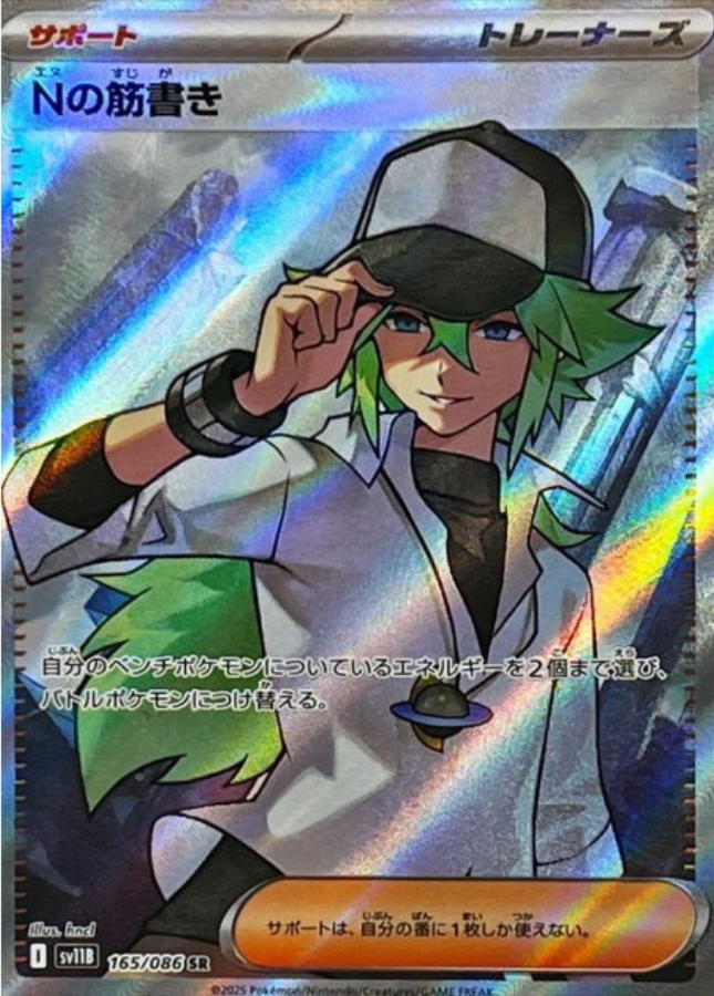 N's Plot SR 165/086 SV11B Black Bolt Pokemon Card Japanese