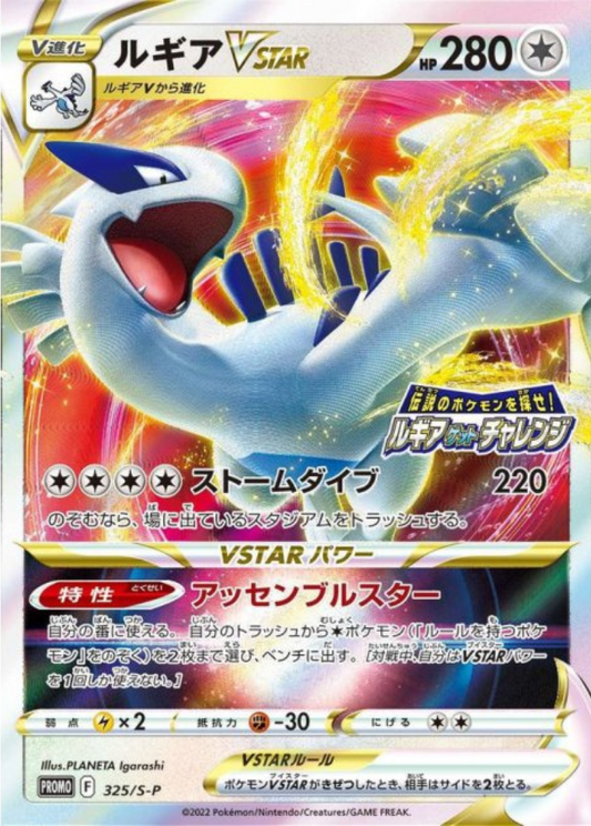 Lugia VSTAR 325/S-P PROMO S12 Paradigm Trigger Pokemon Card Japanese