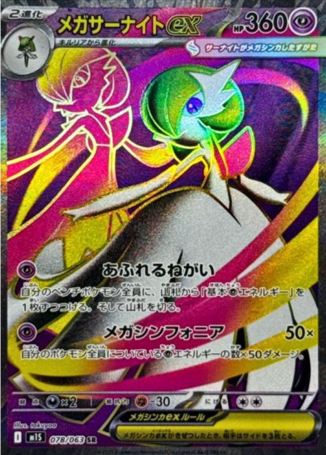 Mega Gardevoir ex SR 078/063 M1S Mega Symphonia Pokemon Card Japanese