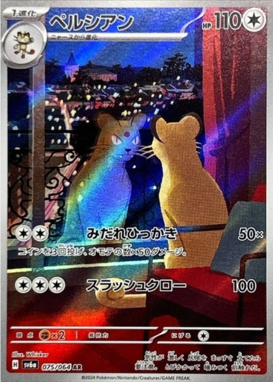 Persian AR 075/064 SV6a Night Wanderer Pokemon Card Japanese
