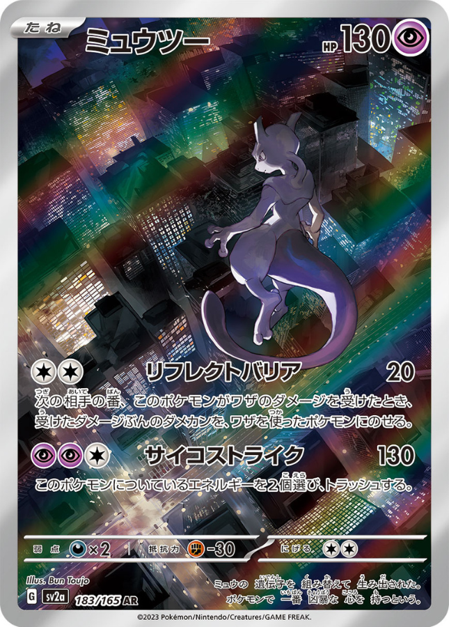 Mewtwo AR 183/165 SV2a Pokémon Card 151 Pokemon Card Japanese