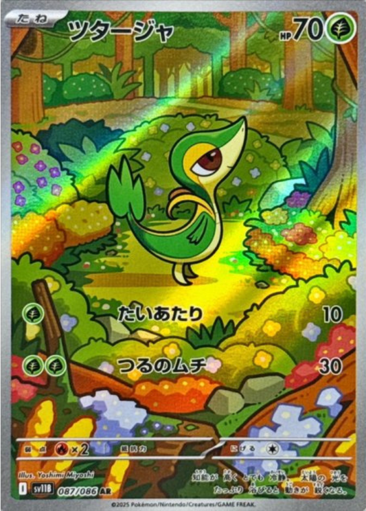 Snivy AR 087/086 SV11B Black Bolt Pokemon Card Japanese