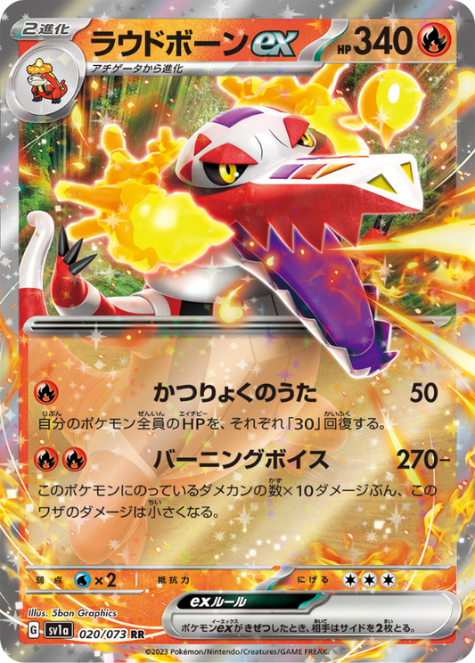 Skeledirge ex RR 020/073 SV1a Triplet Beat Pokemon Card Japanese